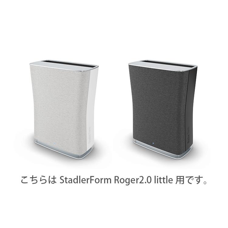 StadlerForm Roger2.0 little テキスタイルプレフィルター/スタッド