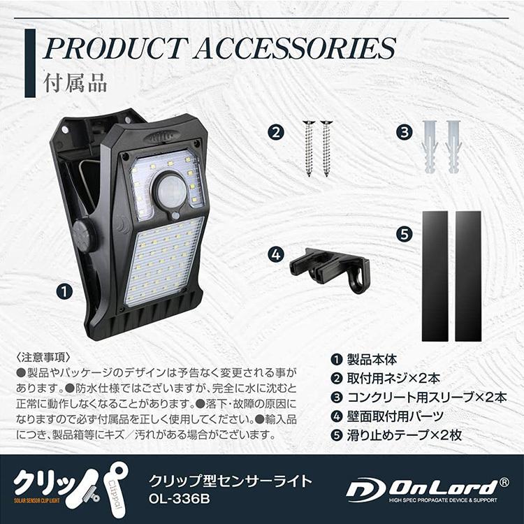 スリビーライト新品未使用４枚セット 2個セット クリッパ OLー336B ソーラー充電式クリップ型センサーライト