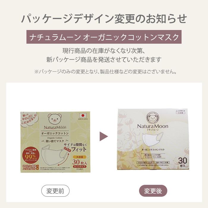 2箱セット ナチュラムーン オーガニックコットンマスク ふつうサイズ