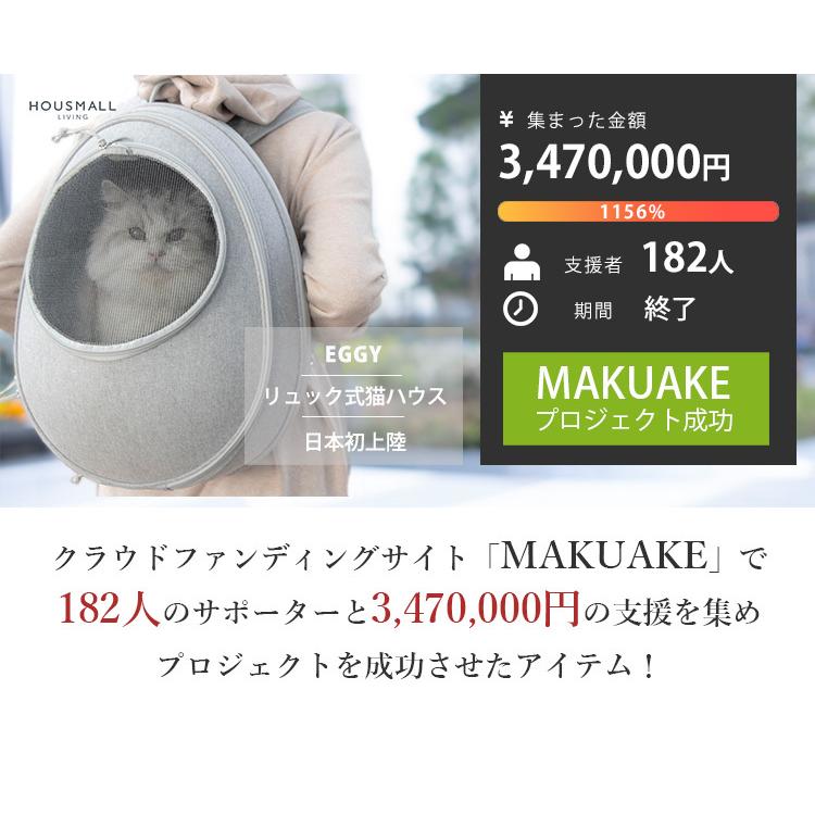 正規販売店 EGGY リュック型猫ハウス｜背負える ペットハウス ペットキャリー リュック キャリーバッグ 猫 犬 ギフト/メーカー直送／海外×の画像