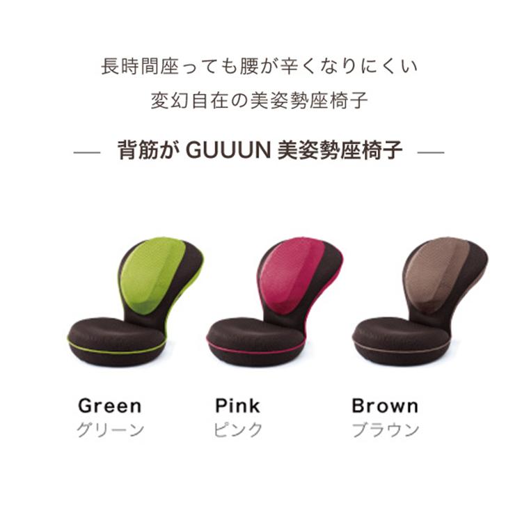 ドリーム 背筋がGUUUN 美姿勢座椅子｜姿勢サポート リクライニング座椅