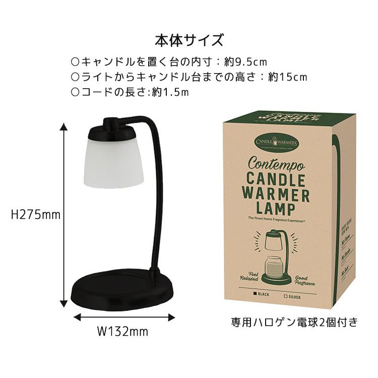 コンテンポキャンドルウォーマーランプ CONTEMPO CANDLE WARMER LAMP SJ356-00-00/カメヤマ（KMYM）/海外×｜flaner-y｜05