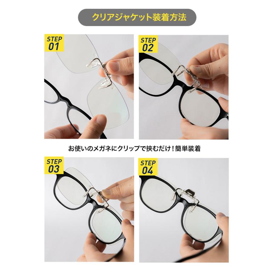 ナイトグラスLED クリアジャケット｜東海光学 クリップオン メガネの上