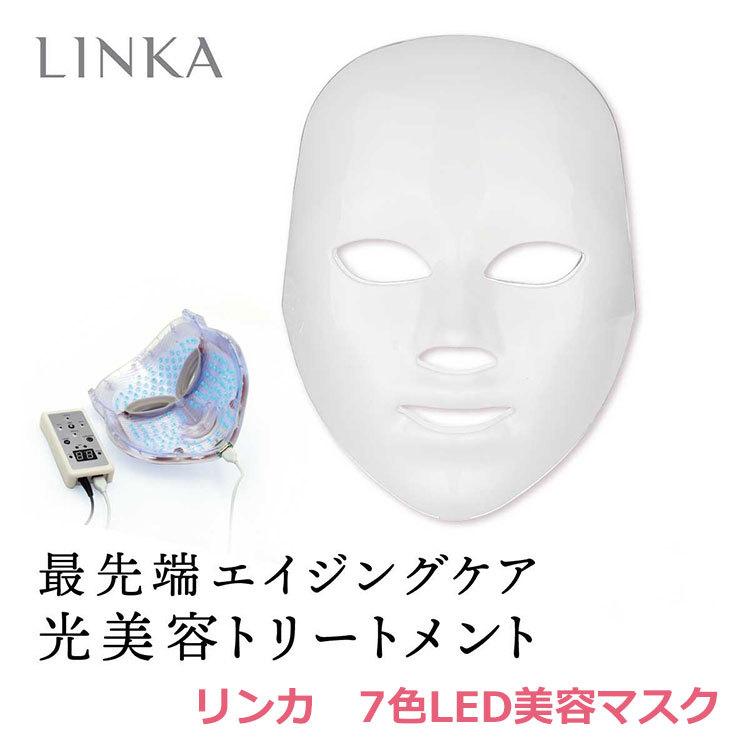 SALE公式 300円OFFクーポン対象/リンカ 7色 LED美容マスク LINKA 7Colors LED Beauty Mask 美顔器（IBBD）/海外×