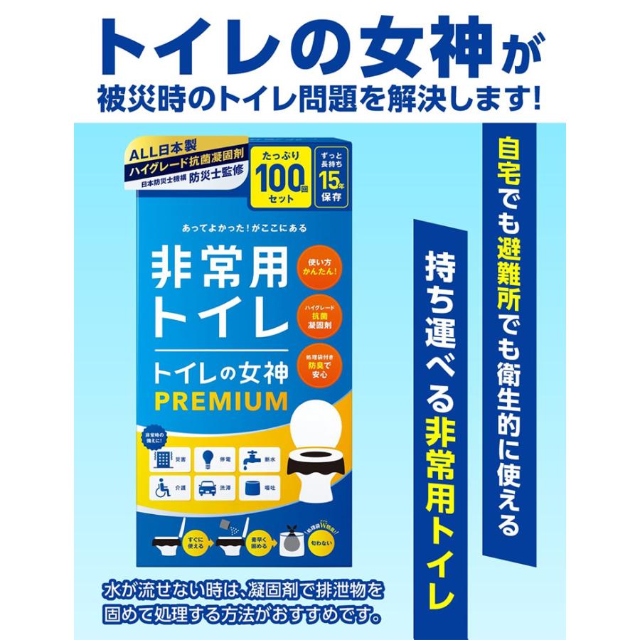 トイレの女神 premium 100回セット プレミアム 非常用トイレ 日本製