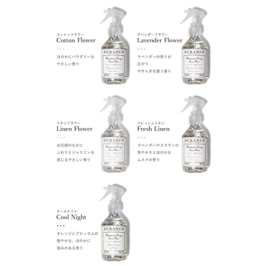 DURANCE リネンミスト 250ml デュランス リネンケア ファブリック