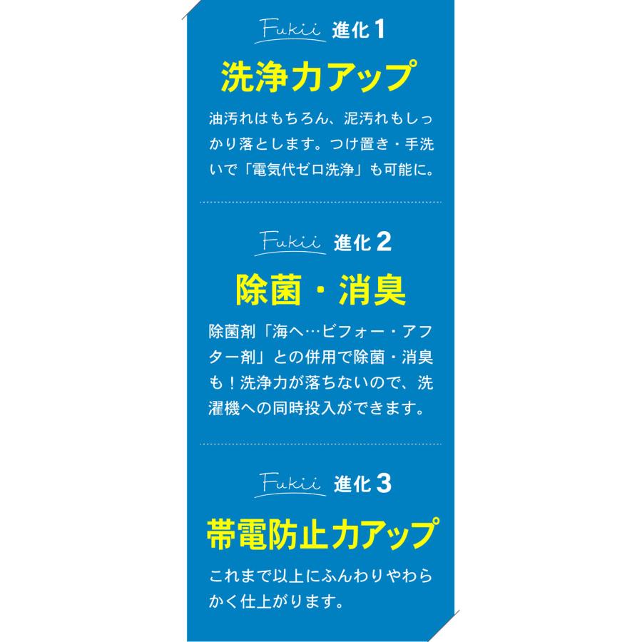 3個セット 海へ…Fukii 詰替えパック 380g×3 すすぎ0回 洗濯用洗剤