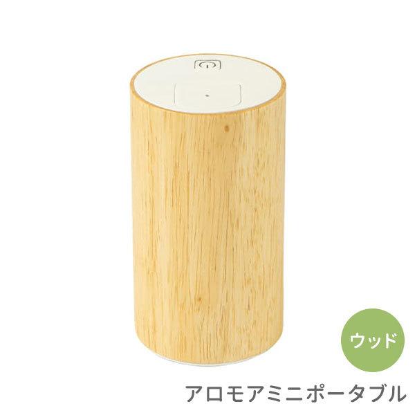 500円OFFクーポン対象/生活の木 アロモアミニ ポータブル ウッド アロマディフューザー（SEI）/海外×