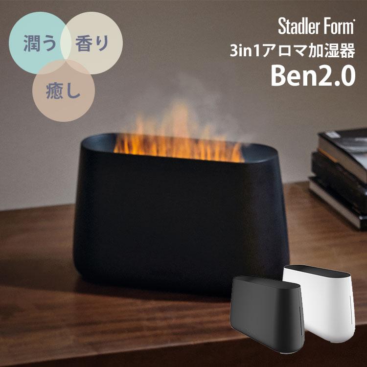 Stadler Form（スタドラーフォーム） アロマ加湿器 Ben2.0｜スタドラ