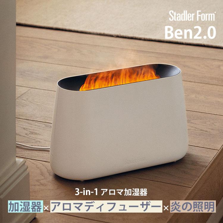 Stadler Form（スタドラーフォーム） アロマ加湿器 Ben2.0｜スタドラ