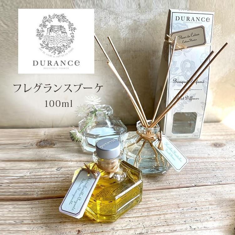 DURANCE フレグランスブーケ 100ml デュランス リードディフューザー