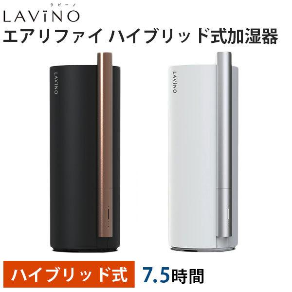 ラビーノ エアリファイ ハイブリッド式 加湿器 LAVINO Hybrid humidifier（IBBD）/海外×｜flaner-y