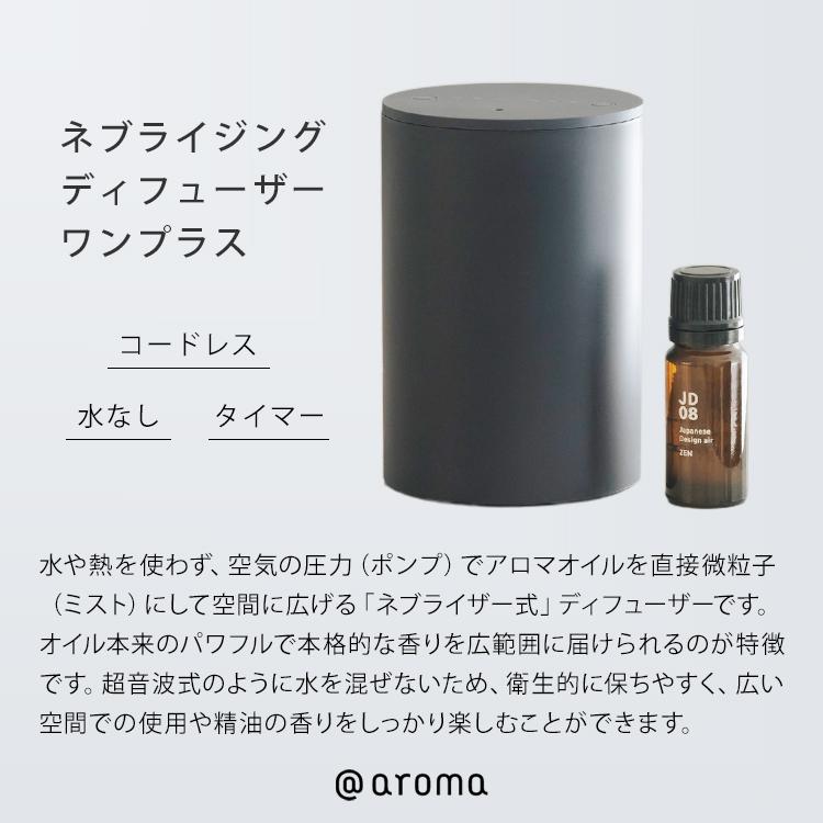 アットアロマ ネブライジングディフューザー ワンプラス : flaner