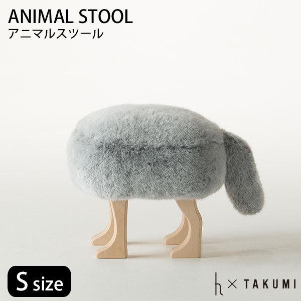 予約/匠工芸 アニマルスツール S フォックスグレー ANIMAL STOOL