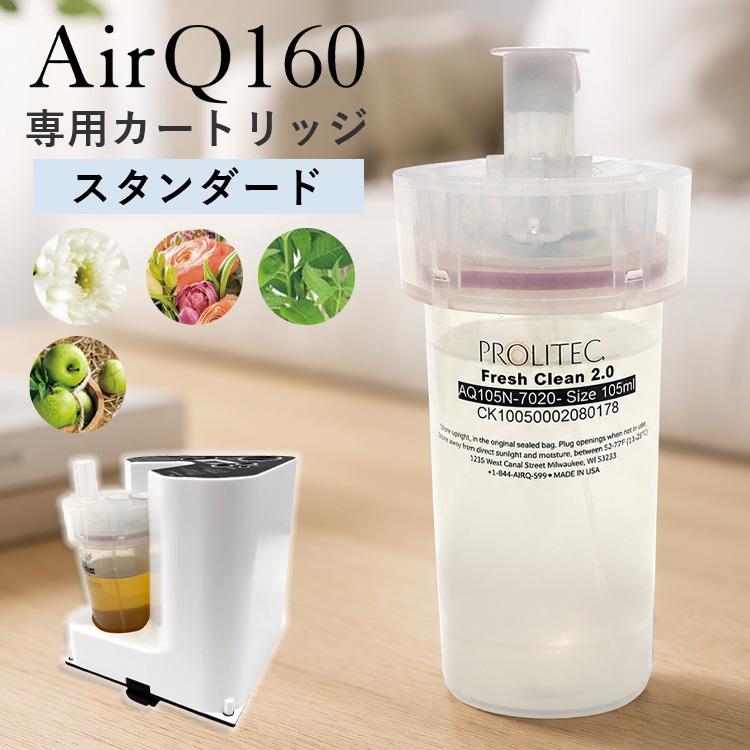 専用カートリッジ PROLITEC AirQ160 ディフューザー スタンダード
