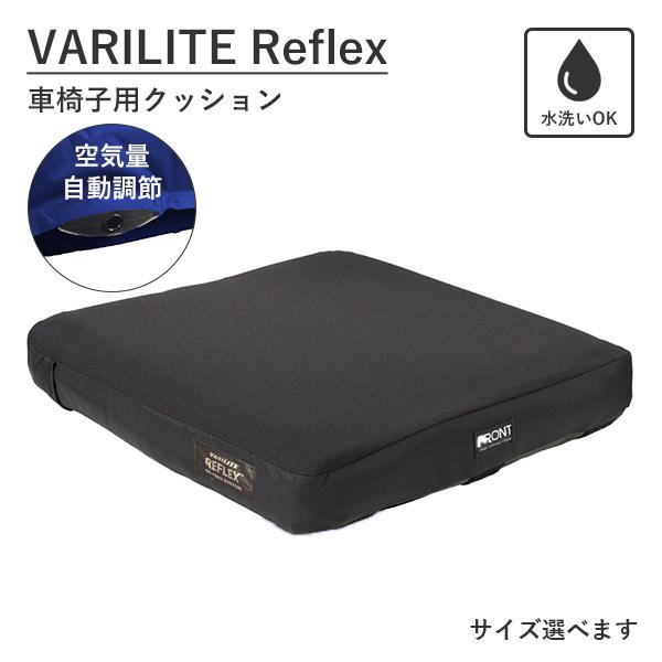 バリライト リフレックス 車椅子用クッション 2年保証 空気量自動調整