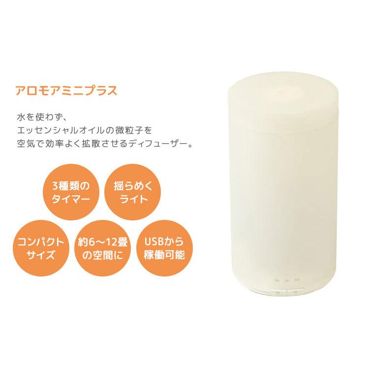 生活の木 アロモアミニプラス コンパクト アロマディフューザー /海外 