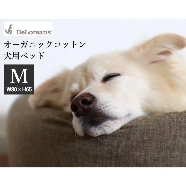 DeLoreans オーガニックコットン犬用ベッド M 80×65cm デロリアンズ