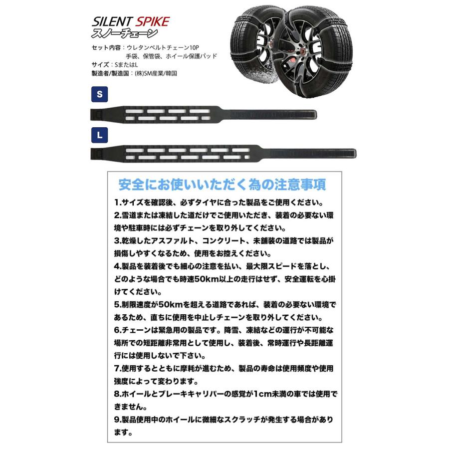 スノーチェーン SILENT SPIKE 非金属 ウレタン製 フリーサイズ Sサイズ