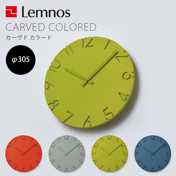 Lemnos CARVED 特価 COLORED カーヴド カラード 直径305mm 最先端 NTL16−07 海外× タカタレムノス