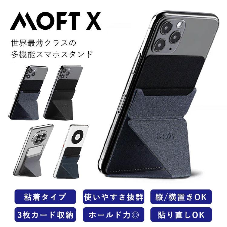 選べる2個セット MOFT X モフト スマホスタンド 世界最薄クラス