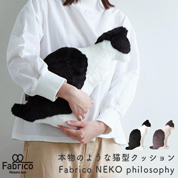 【新品】猫型クッション Fabrico NEKO philosophyハチワレ 本物のような猫型クッション Fabrico NEKO philosophy 猫グッズ