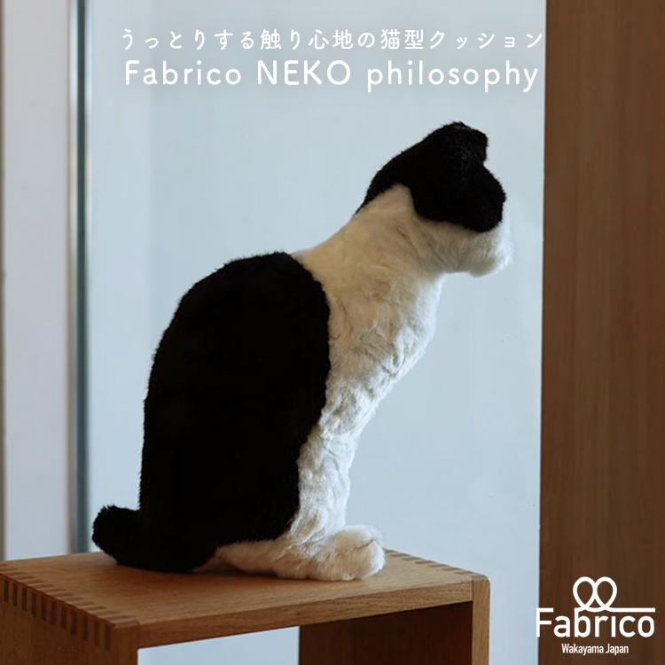 本物のような猫型クッション Fabrico NEKO philosophy 猫グッズ/選べる