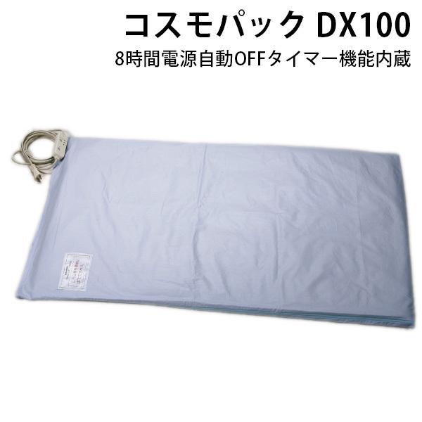 10％OFFクーポン対象／赤外線　コスモパック　DX100　家庭用温熱治療器　日本遠赤（NHES）