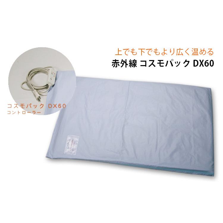 赤外線 コスモパック DX60 家庭用温熱治療器 日本遠赤 : flaner