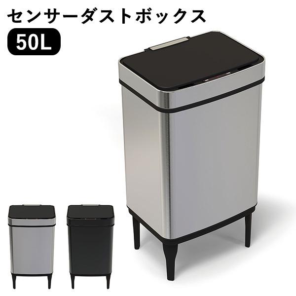bcl ゴミ箱 50L センサー式 （ ごみ箱 50リットル 自動開閉 自動） bcl センサーダストボックス 50L センサー式 ステンレス製