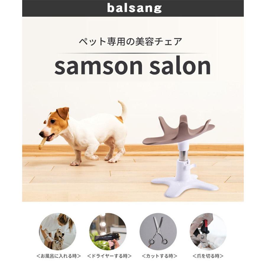 Samson Salon ペットトリミングチェア （専用カバー1枚付き） 正規販売店 新 Samson salon サムソン・サロン 専用クッションセット