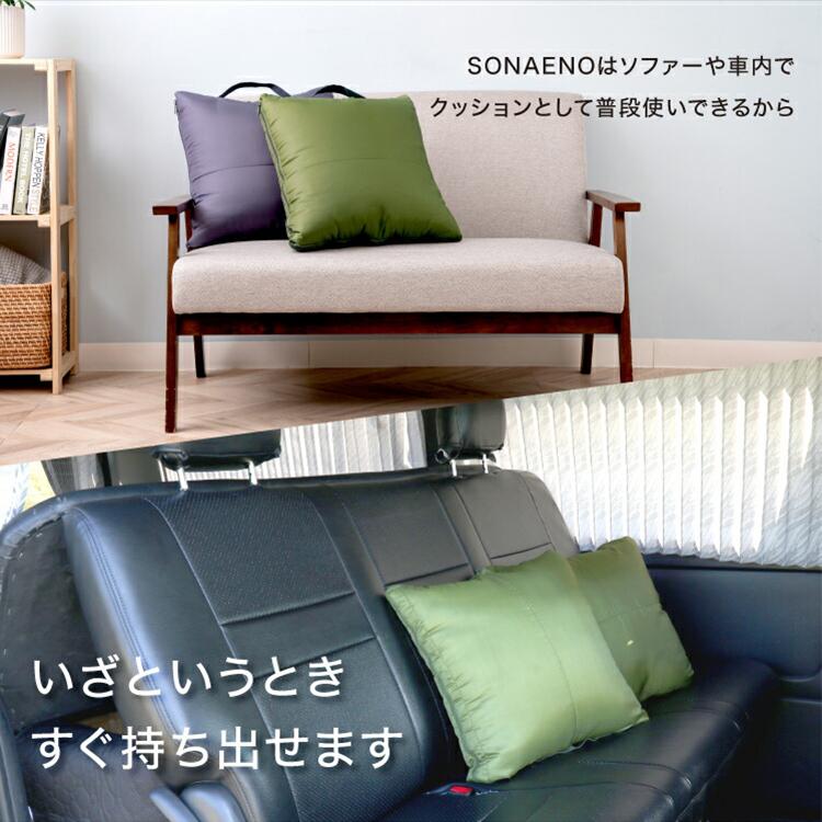 SONAENO クッション型多機能寝袋 プロイデア ｜防災 キャンプ