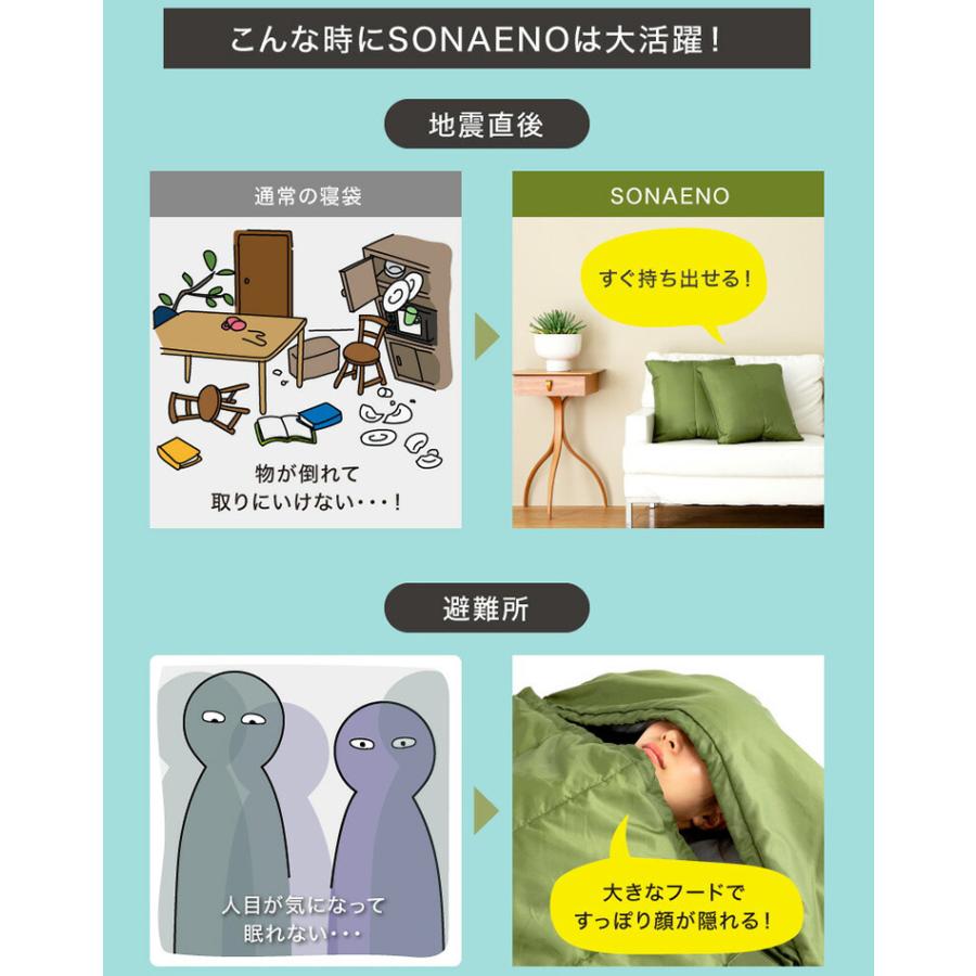 SONAENO クッション型多機能寝袋 プロイデア |防災 キャンプ SONAENO クッション型多機能寝袋 プロイデア |防災 キャンプ