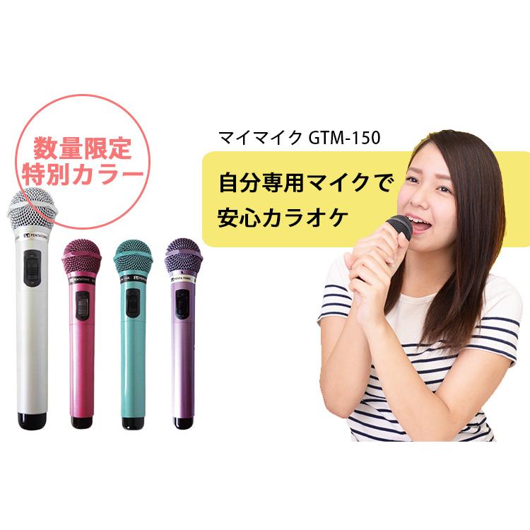 予約/マイマイク GTM-150 数量限定カラー カラオケ ワイヤレス 予約/マイマイク GTM-150 数量限定カラー カラオケ ワイヤレス