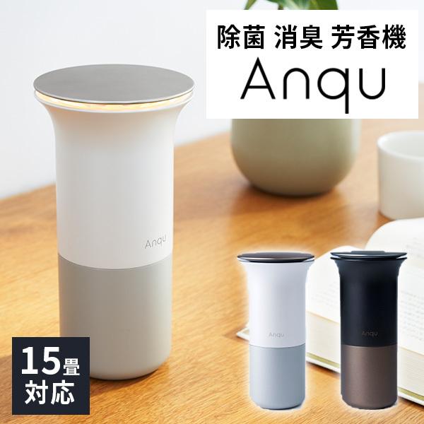 Anqu アンク 除菌 消臭 芳香機 15畳 空気清浄 ウイルス対策 脱臭 