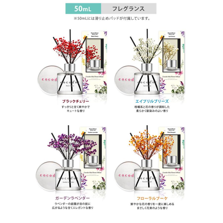 選べる2点セット ココドール フラワーディフューザー 50mL＋200mL