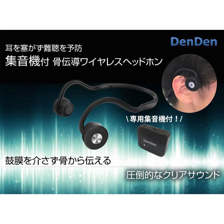 集音機付 骨伝導ワイヤレスヘッドフォン DenDen Bluetooth ワイヤレス 