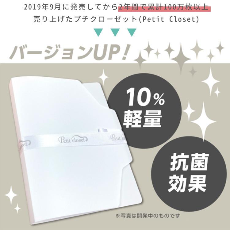 プチクローゼット  +   重ねる収納トレー(パタパタボード付き) 楽天市場】新 Petit Closet ver.2 20枚セット プチクローゼット抗菌