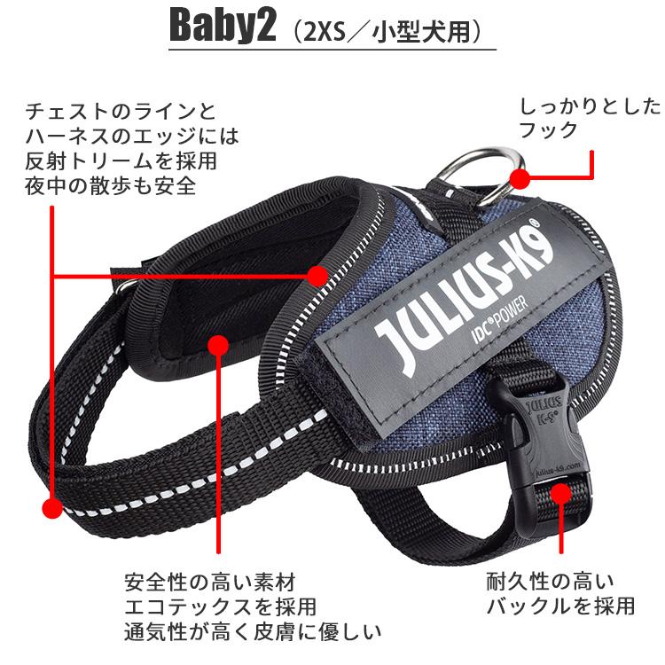 Julius-K9 ユリウスケーナイン IDCパワーハーネス Baby2 （2XS