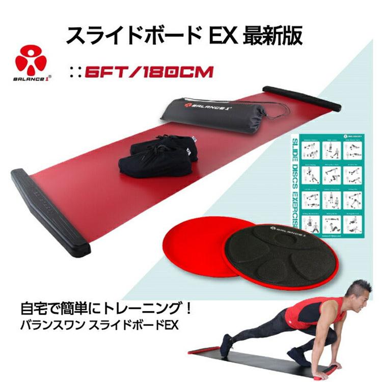 バランスワン スライドボード EX180 スライドディスク付き 最新版