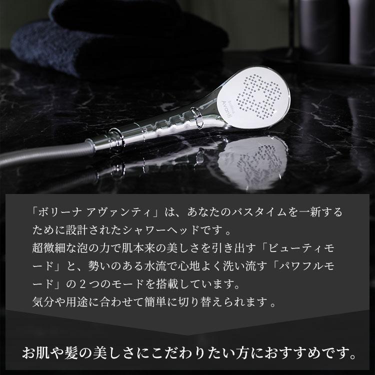 ボリーナ アヴァンティ シャワーヘッド ウルトラファインバブル TK
