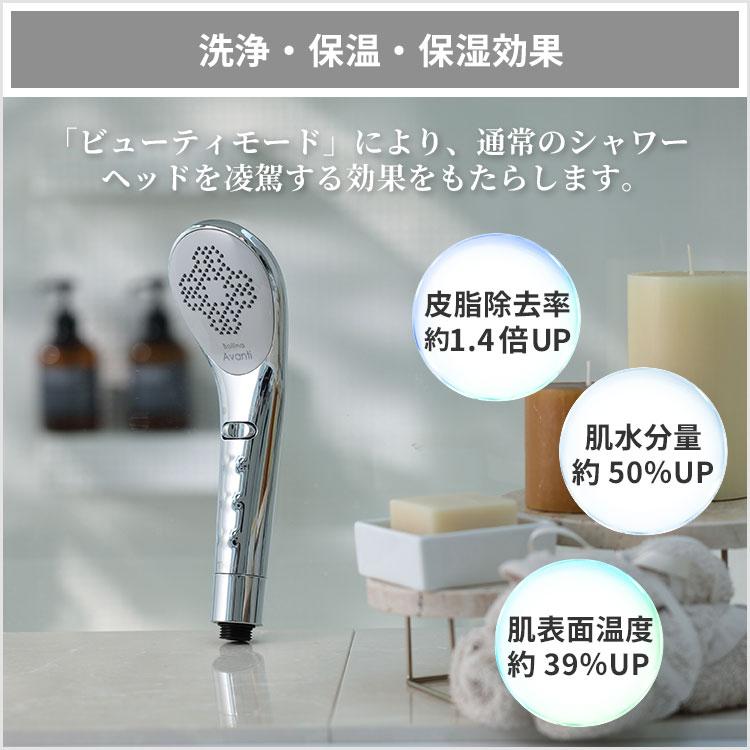 ボリーナ アヴァンティ シャワーヘッド ウルトラファインバブル TK