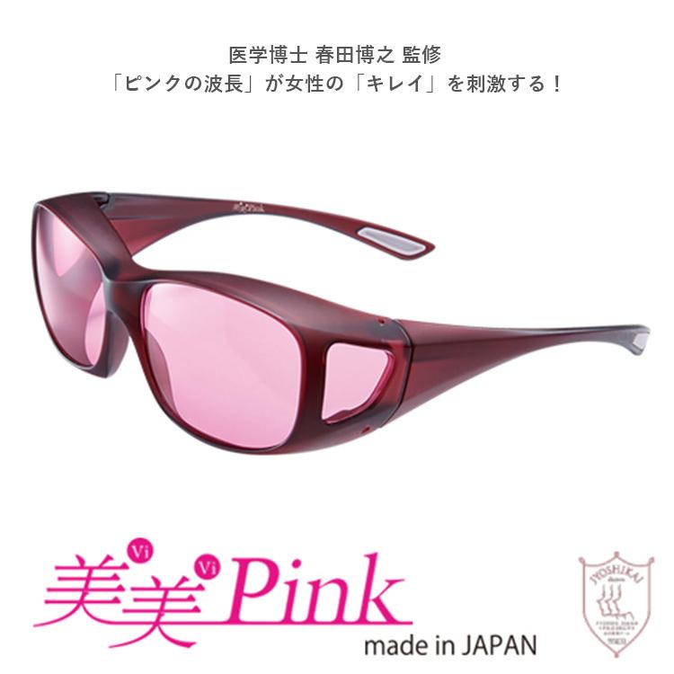 「美美Pink（ビビピンク） オーバーグラス」 キレイとポジティブをサポートするメガネ カラーサングラス 東海光学（TOKA）｜flaner-y｜03