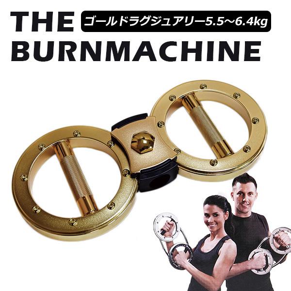 バーンマシン　ゴールドラグジュアリー　5．5〜6．4kg　The　Burn　Machine　トレーニングマシン　筋トレ　有酸素運動／Clipper（CLPP）(10083円)