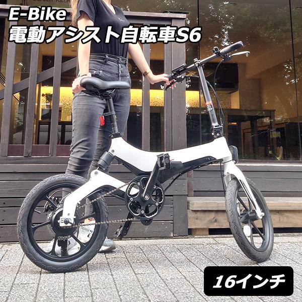 ONEBOT E-Bike 16インチ 電動アシスト自転車 S6 折りたたみ 電動自転車