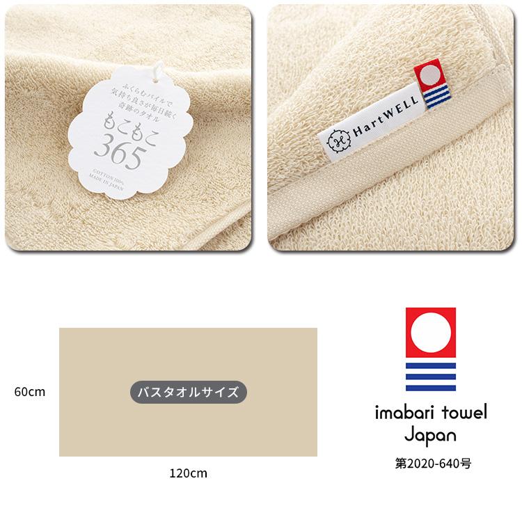 もこもこ365 バスタオル 60×120cm 日本製 今治タオル ハートウエル