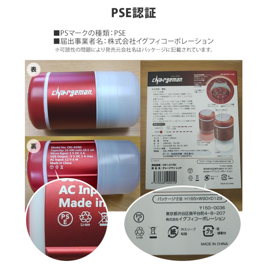 チャージマン レッド CB1-01 防災 LEDライト付 モバイルバッテリー