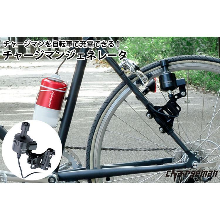 チャージマン ジェネレータ CG1-01 自転車 発電 蓄電 アウトドア 災害