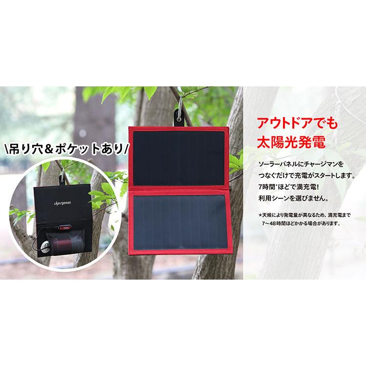 チャージマン ソーラーパネル CS1-01 防災 太陽光 ソーラー 発電 蓄電 