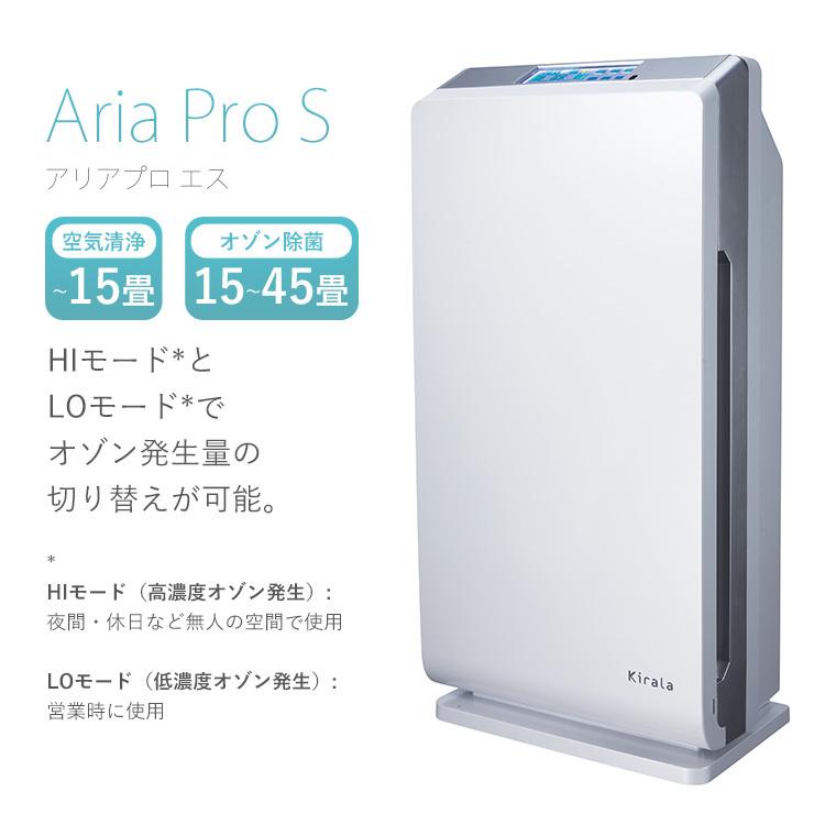 Kirala Air Aria Pro S アリアプロ エス KAH-129 業務用ハイブリッド空気清浄機/海外×/メーカー直送の画像